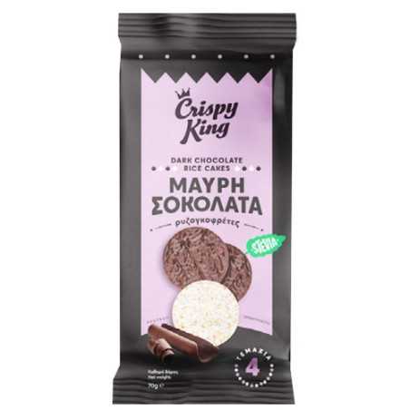 Crispy king ρυζογκοφρέτες με μαύρη σοκολάτα και στέβια 70gr