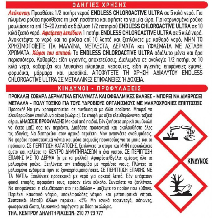 Endless παχύρρευστο χλωροκαθαριστικό πράσινο 1250ml Endless - 7