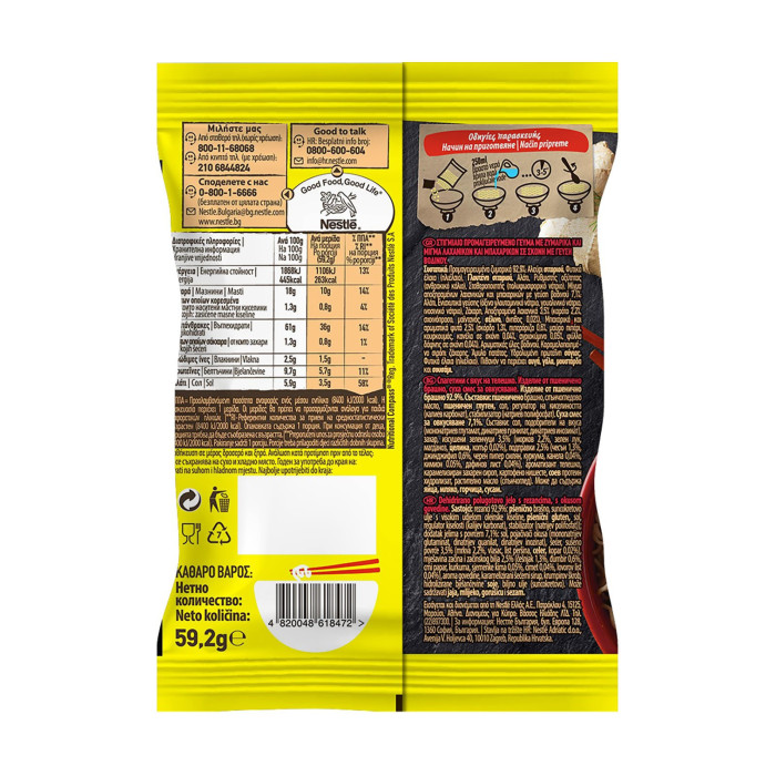 Maggi noodles με βοδινό 59,2gr