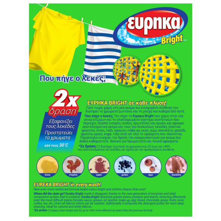 Εύρηκα bright καθαριστικό λεκέδων 500gr