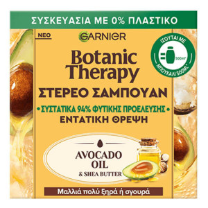 Garnier στερεο σαμπουαν botanic 60gr avocado oil & sea butter dry hair  - 1