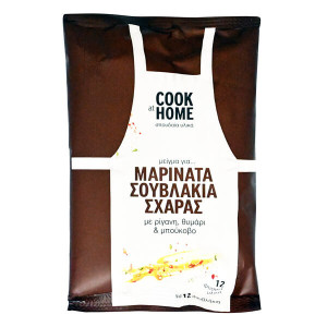 COOK AT HOME ΜΕΙΓΜΑ ΜΑΡΙΝΑΤΑΣ ΓΙΑ ΣΟΥΒΛΑΚΙΑ ΣΧΑΡΑΣ 50gr  - 1