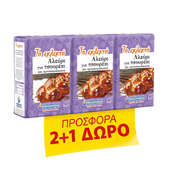 ΤΟ ΕΚΛΕΚΤΟ ΑΛΕΥΡΙ 1kg - (ΓΙΑ ΤΣΟΥΡΕΚΙ) (2+1 ΔΩΡΟ)