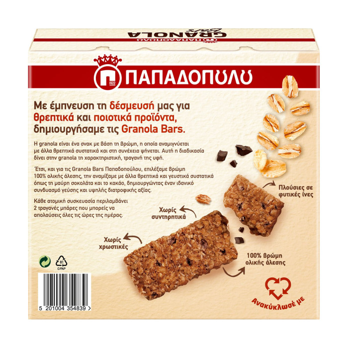 Παπαδοπούλου granola bars με μαύρη σοκολάτα & κακάο 5x42gr