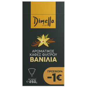 DIMELLO ΑΡΩΜΑΤΙΚΟΣ ΦΙΛΤΡΟΥ 250gr. - (ΒΑΝΙΛΙΑ) (ΑΛΕΣΜΕΝΟ) (-1€)