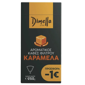 DIMELLO ΑΡΩΜΑΤΙΚΟΣ ΦΙΛΤΡΟΥ 250gr. - (ΚΑΡΑΜΕΛΑ) (ΑΛΕΣΜΕΝΟ) (-1€)