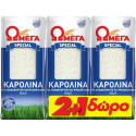 Ωμέγα special ρύζι καρολίνα 3x500gr Ωμέγα - 1