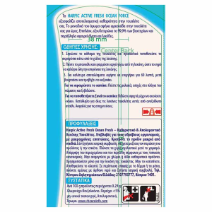 Harpic WC active gel με άρωμα θαλάσσια φρεσκάδα 750ml Harpic - 1