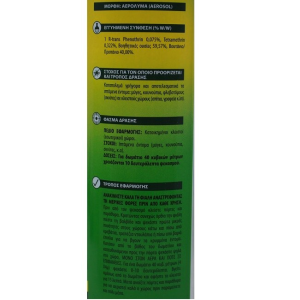 Pyrox εντομοαπωθητικό spray 300ml Pyrox - 1