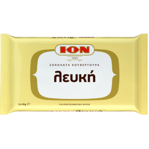 Ιον κουβερτούρα λευκής 2x1kg