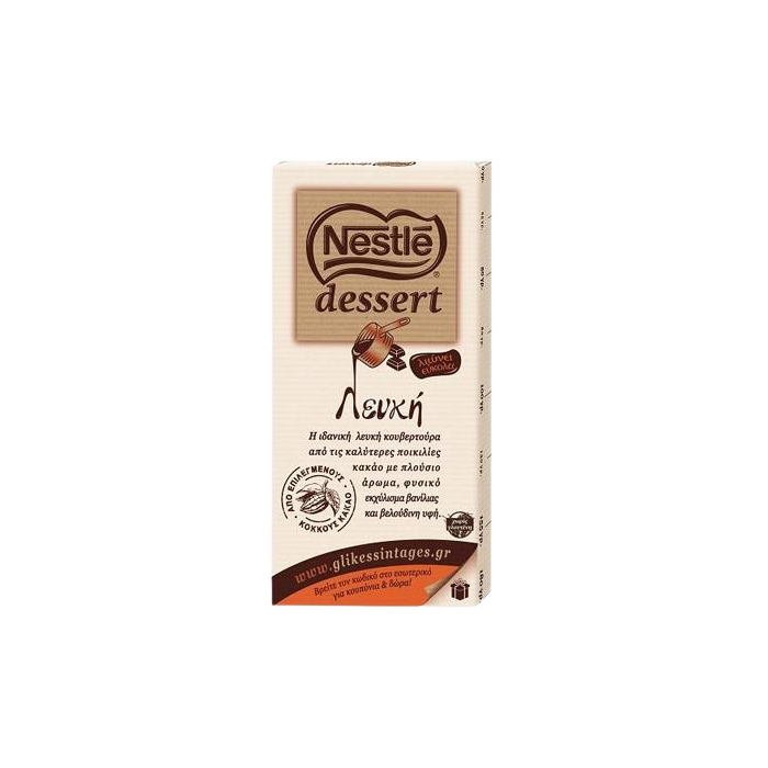 Nestle dessert κουβερτούρα λευκή 180gr Nestle - 1