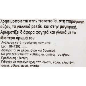 Αποστόλου γλυκάνισος αστεροειδής 50gr Αποστόλου - 1