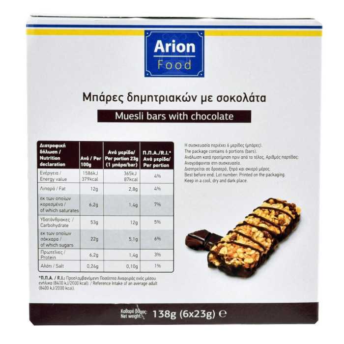 Arion food μπάρες δημητριακών με μαύρη σοκολάτα 6x23gr Arion food - 3